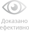 Доказано ефективни