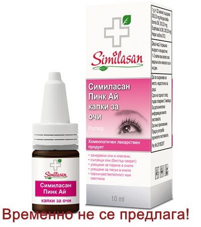 Similasanbg-Pink-eye-Packshot-Bulgaria-website-nosale