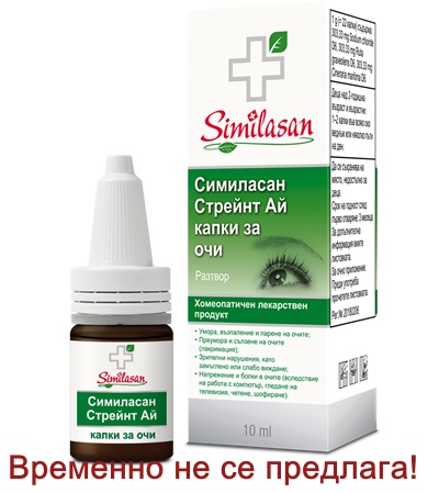 Similasan_Strained_eye_Packshot_-Bulgaria_nosale