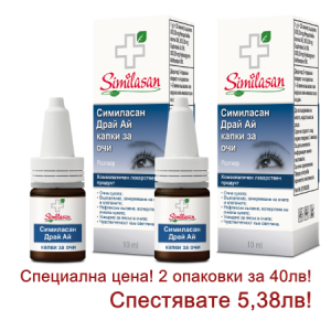 Similasan-Dry-eye-Bulgaria-450-450-2-packs